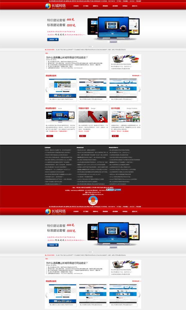 唐山長(zhǎng)城網(wǎng)絡(luò)