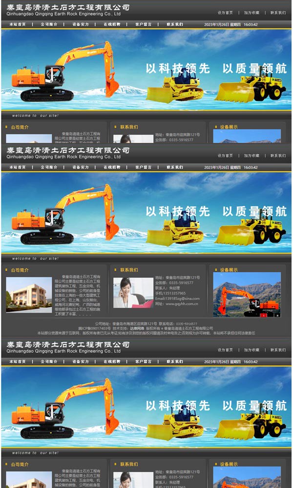 秦皇島清清土石方工程有限公司